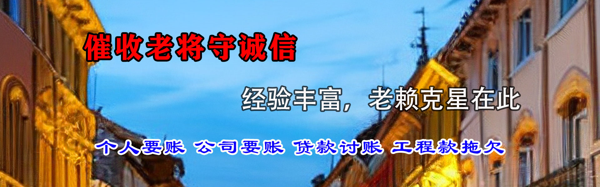 江口要账公司